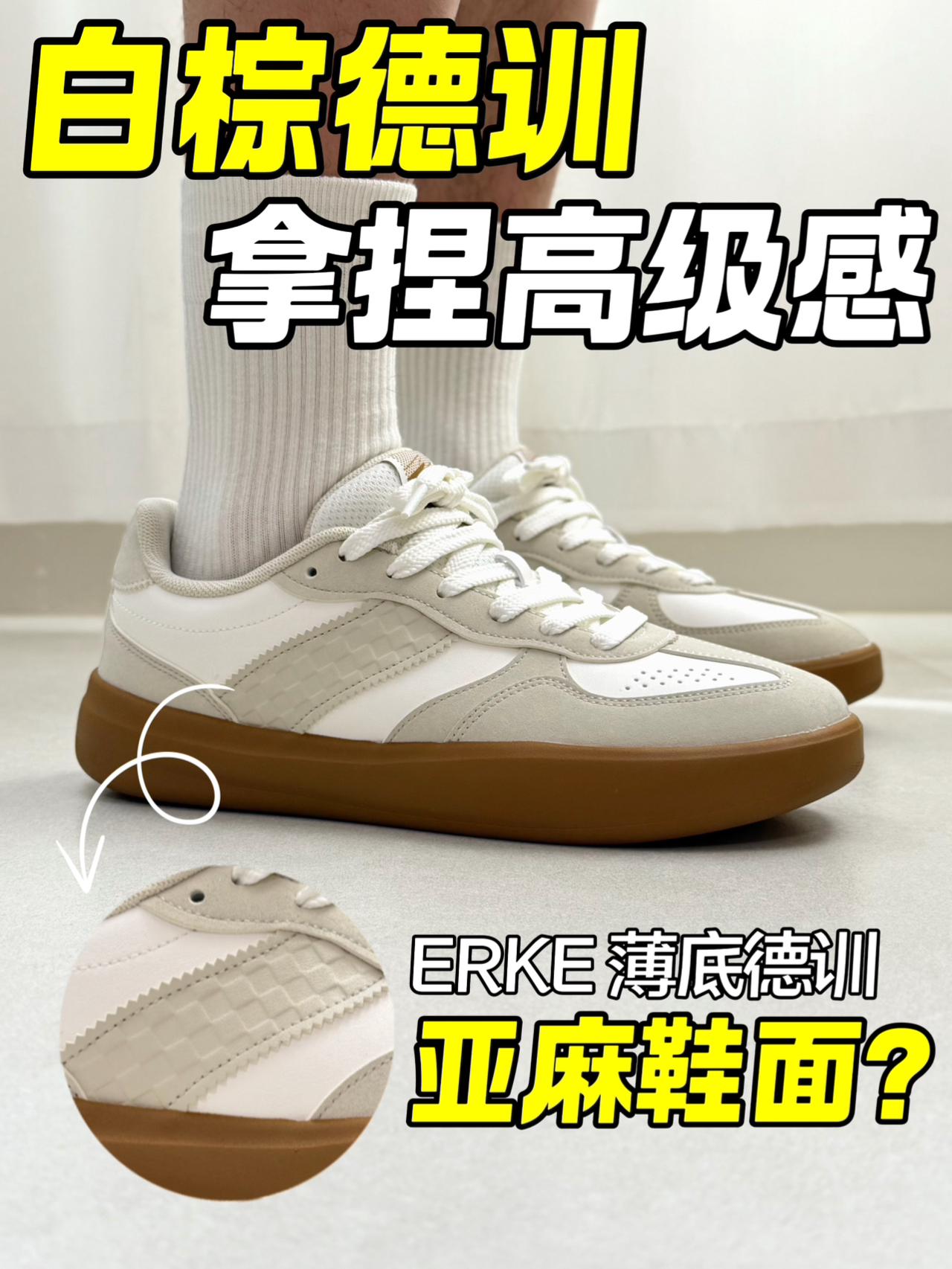 什么😧亚麻鞋面⁉️白棕德训轻松搞定夏日穿搭‼️