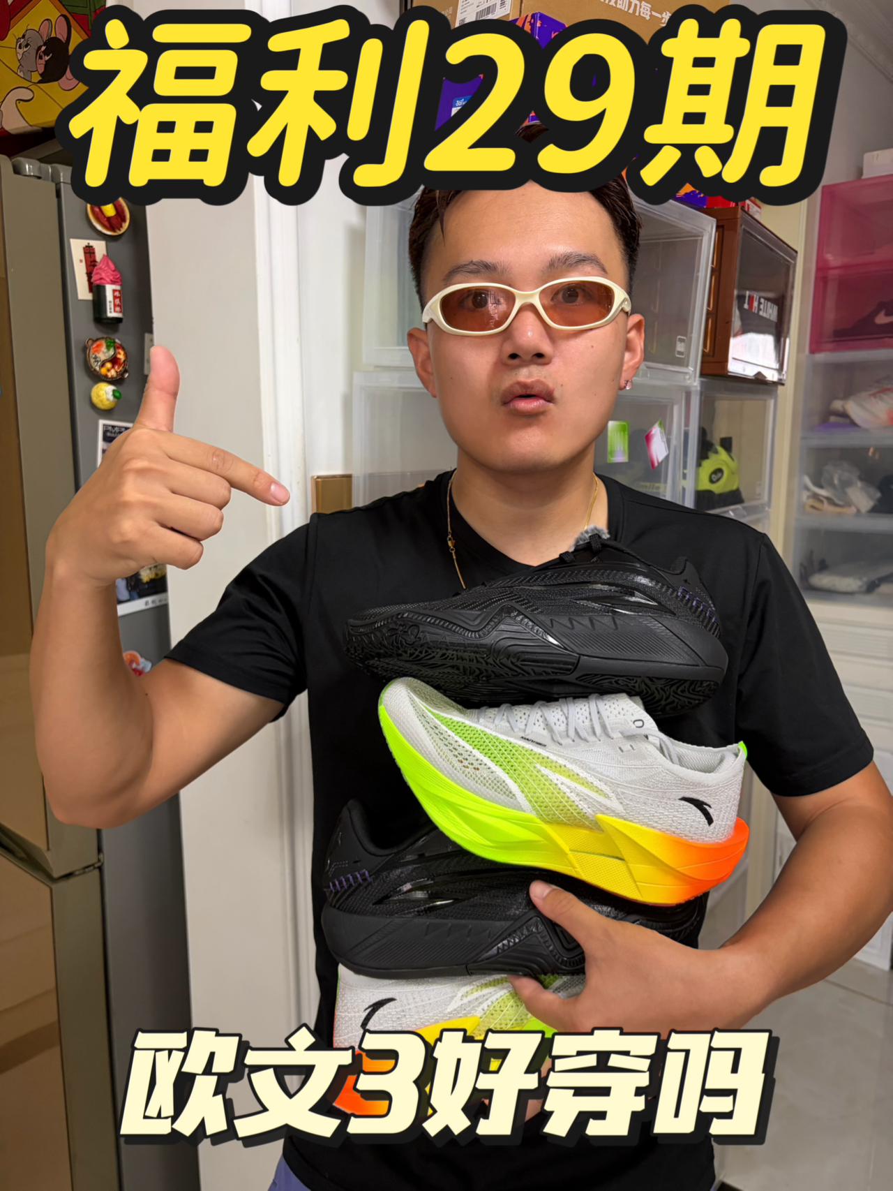 福利29期⁉️