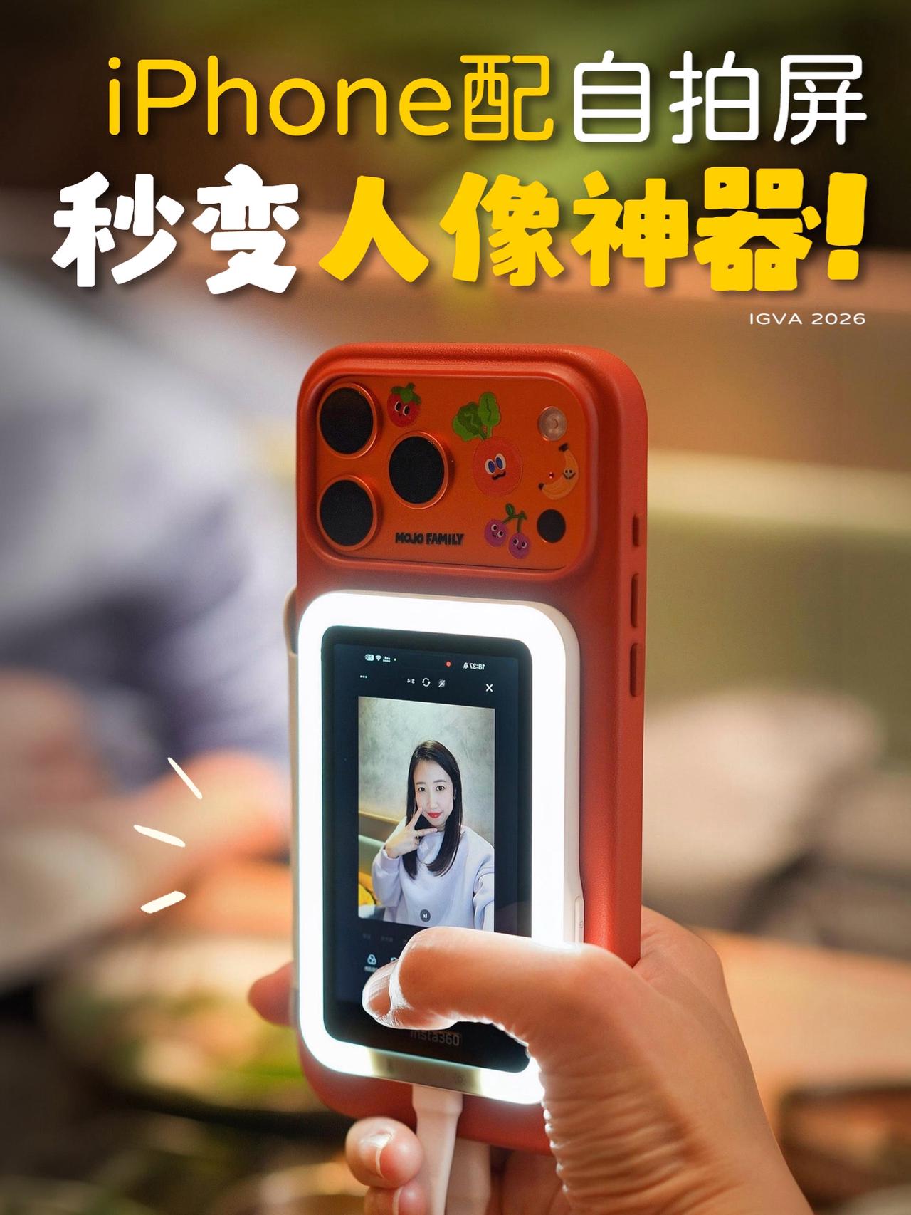 影石Snap手机自拍屏,iPhone秒变人像神器!