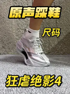 李宁绝影4抗踩吗❓不同段位选装备❗️