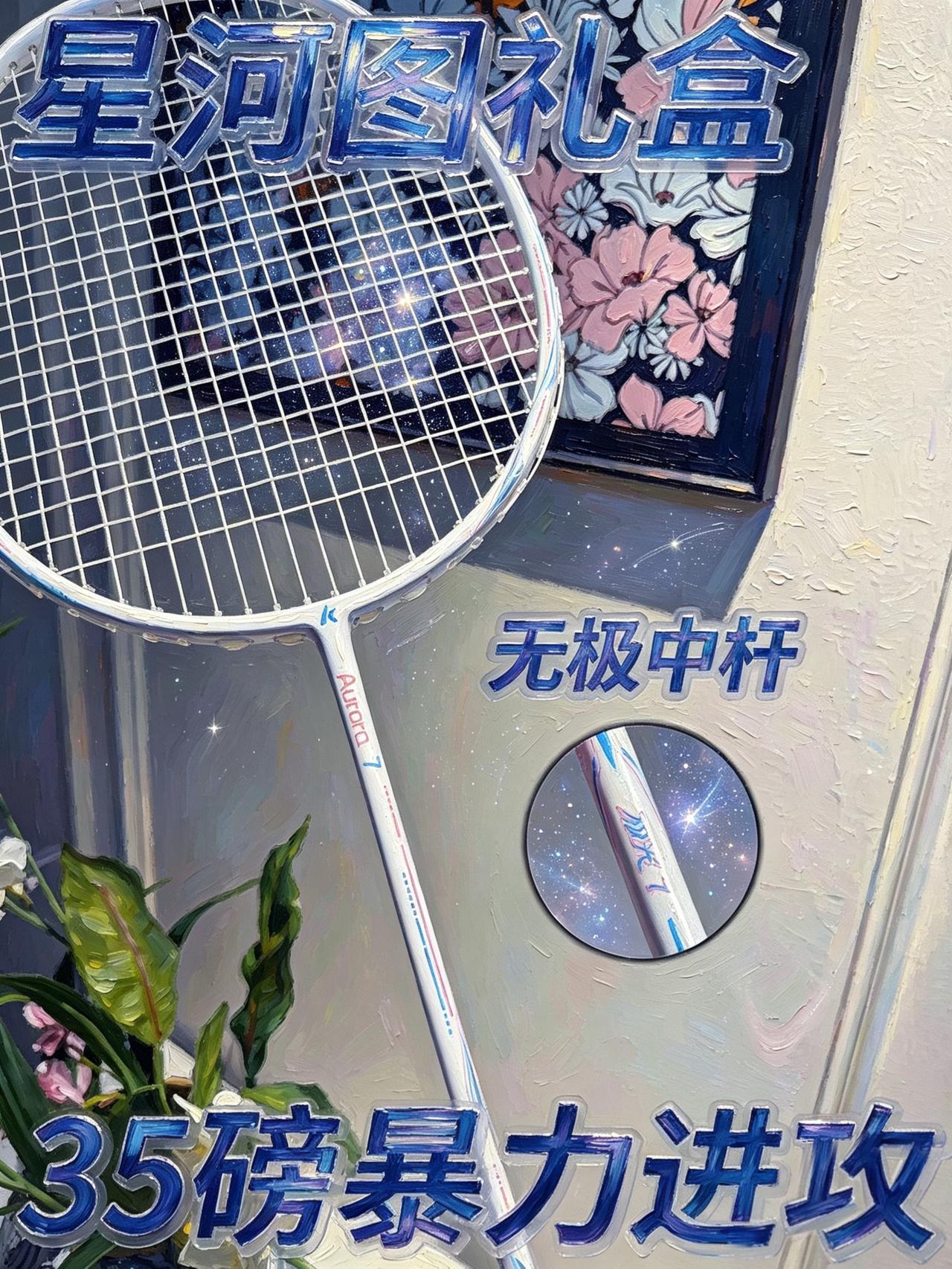 【KAWASAKI】🌌银河礼盒🏸应该很少有人没用过这把球拍吧……