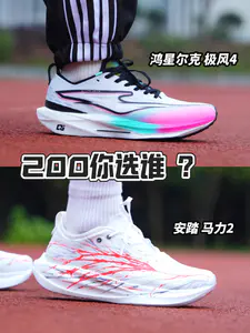 不同段位选跑鞋|200档你选谁❓