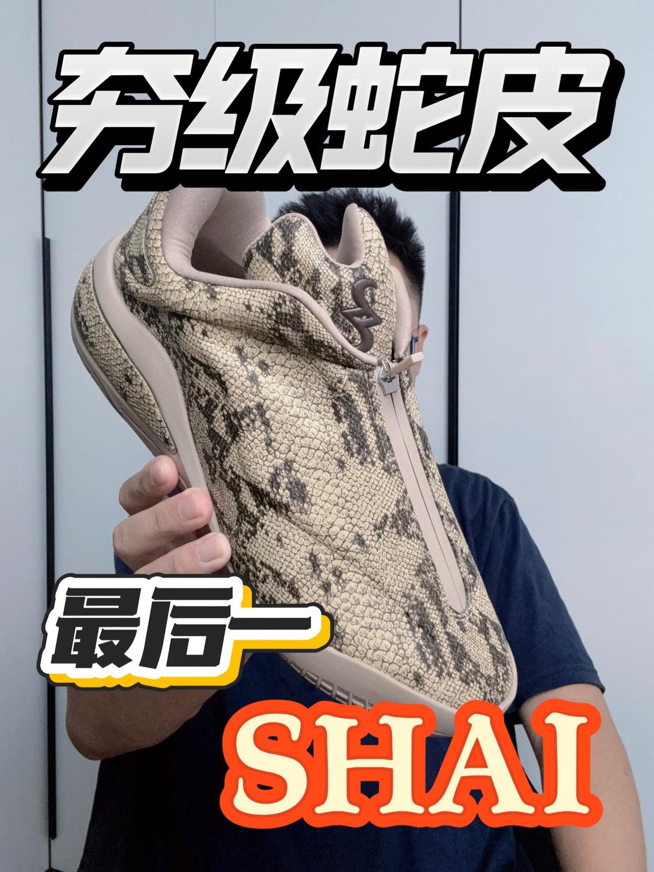 收官配色蛇皮❗质感给到夯爆了❗