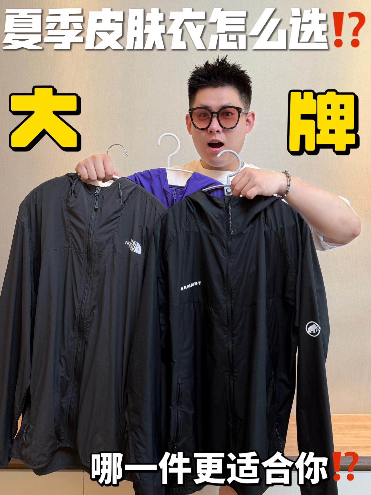 哥们儿就一下🙋‍♂️｜大牌防晒服到底穿哪件⁉️