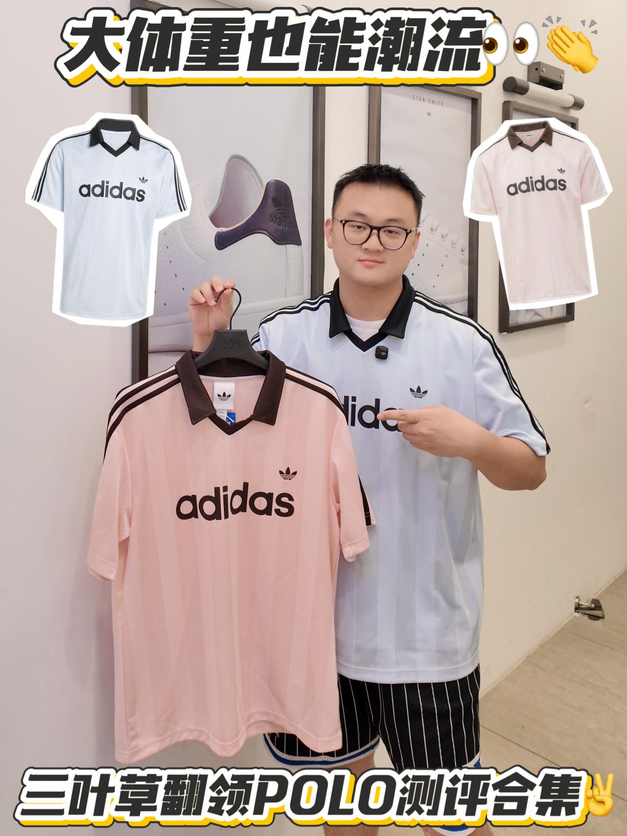 哥们儿救一下丨大体重包容版型,阿迪翻领POLO测评合集🤪