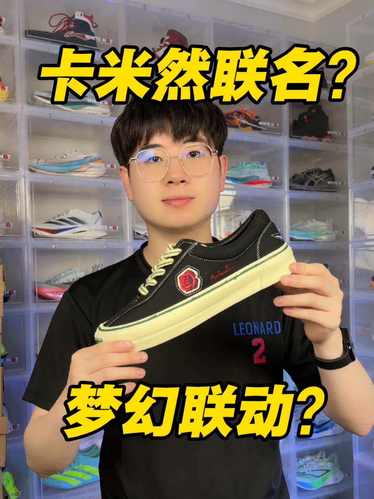 Eqlz和卡米然梦幻联动⁉️鸳鸯板鞋⁉️