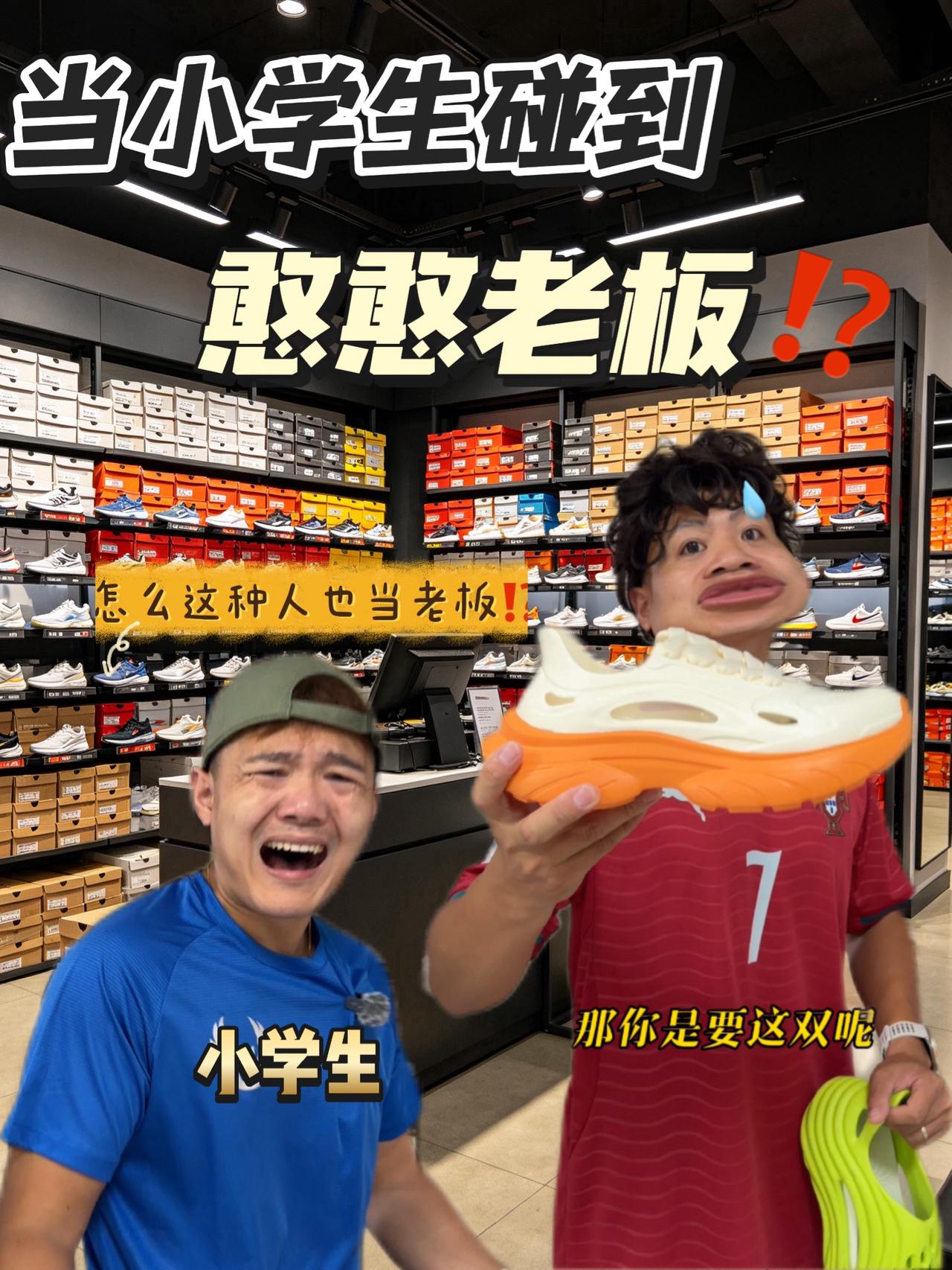 当小学生遇到憨憨老板⁉️