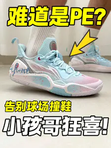 PE版闪击9⁉️从此告别球场撞鞋‼️