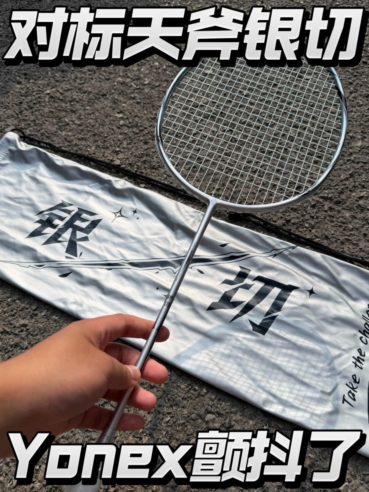 🏸这把真有实力啊🔥会打球的我不允许你们还不知道这把球拍……