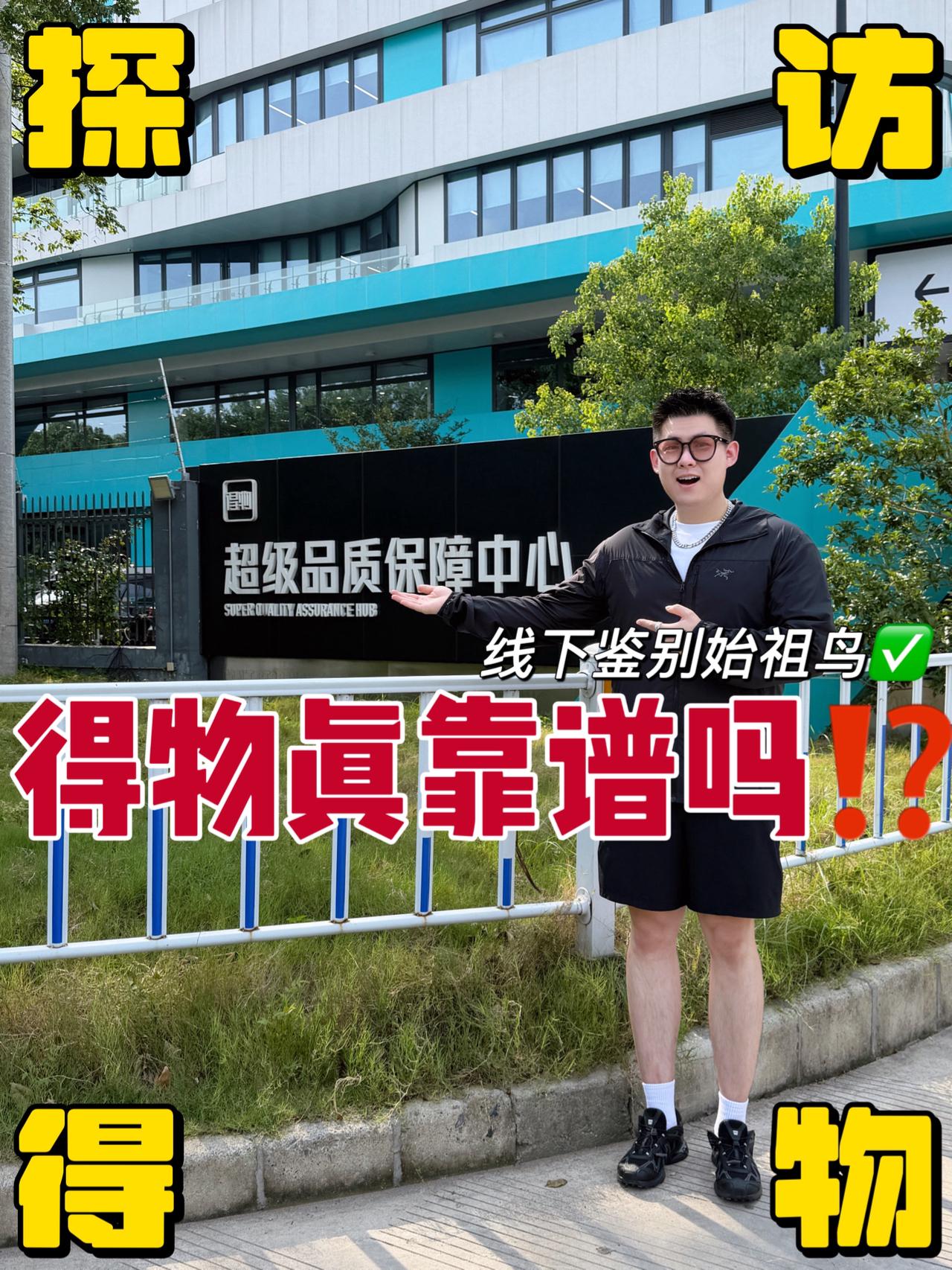线下真实探访得物🙋‍♂️｜始祖鸟鉴别也太离谱了吧⁉️