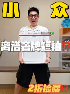 2折捡漏新加坡奢牌短袖⁉️|质感居然比某大牌好😧