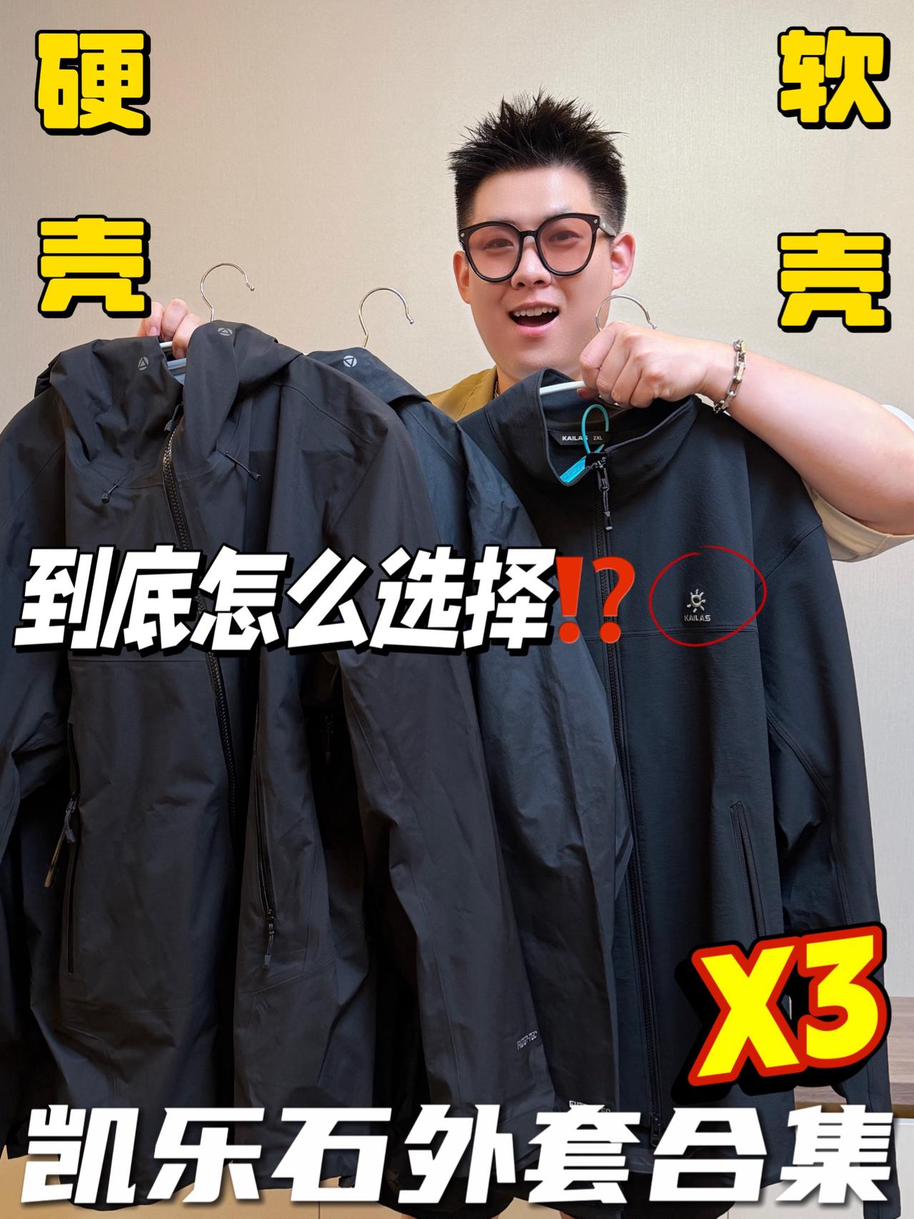 夏日反季买装备🙋‍♂️｜男生穿搭离不开冲锋衣⁉️
