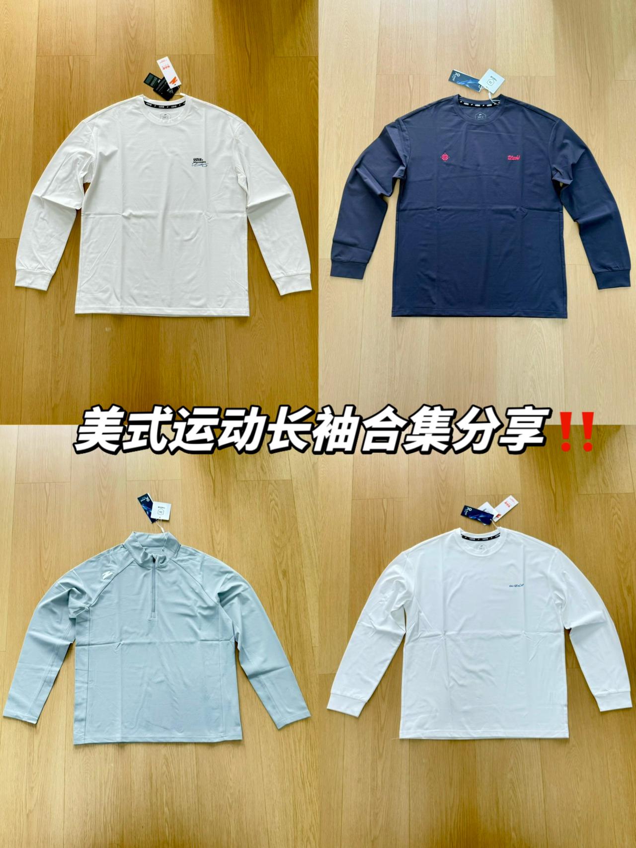 为秋天🍂做准备 美式运动长袖大放送‼️