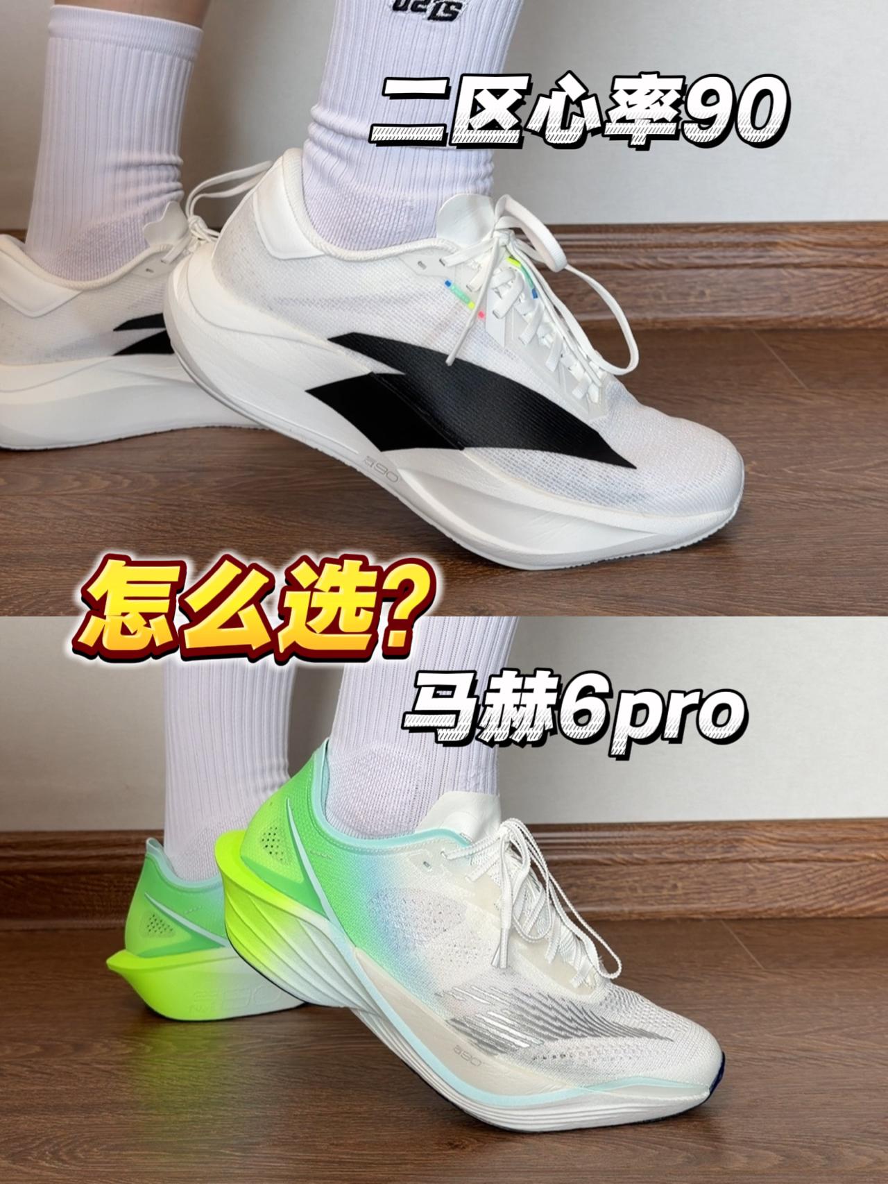 马赫6pro吊打二区心率90⁉️脚感更弹⁉️