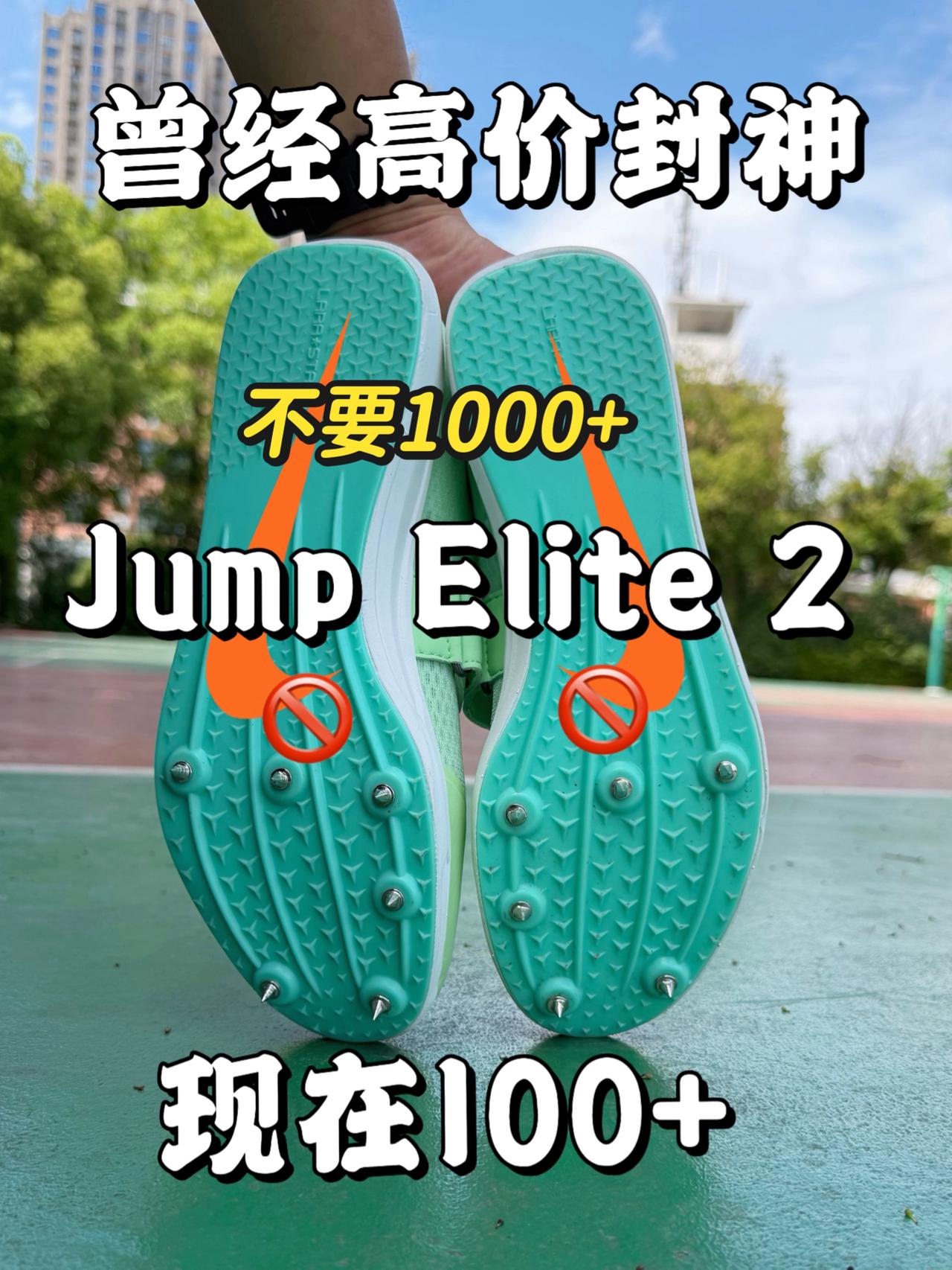 Jump Elite 2 跌落谷底❗️克子急了❗️