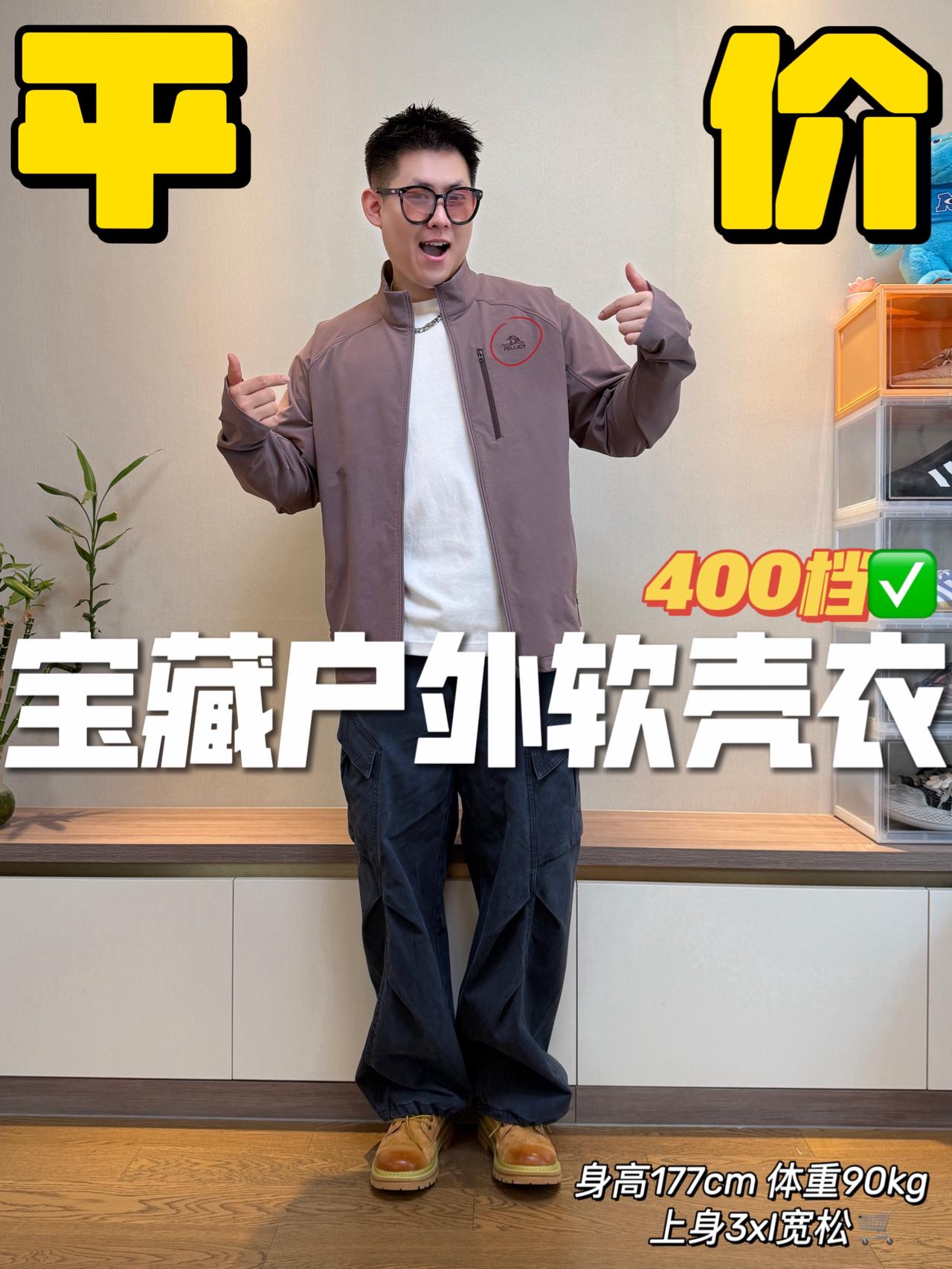 百元拿下顶配软壳衣😧｜上身居然比🐦牌更帅⁉️