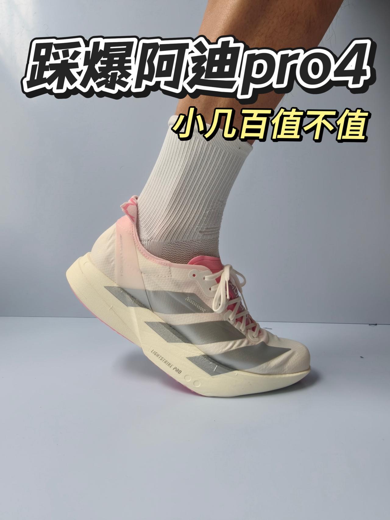原声踩鞋❗️阿迪达斯pro4❗️