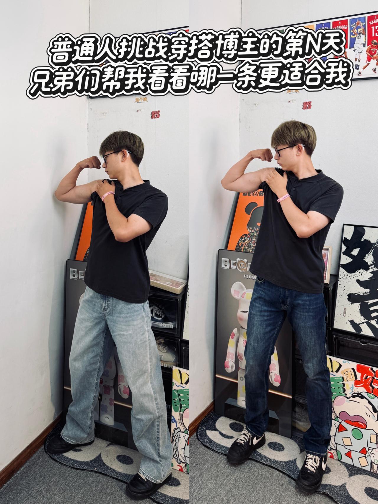 178微胖男生Daily OOTD｜兄弟们这两条牛仔裤你们觉得哪一条更适合我‼️‼️