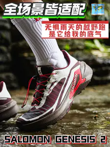 性能出众所带来的底气💨SALOMON GENESIS 2确实出众🔥