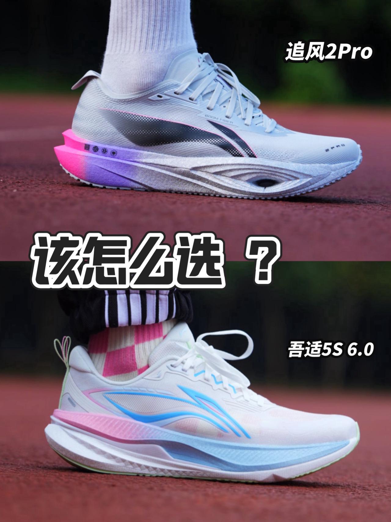 李宁 两双热门校园跑鞋怎么选❓