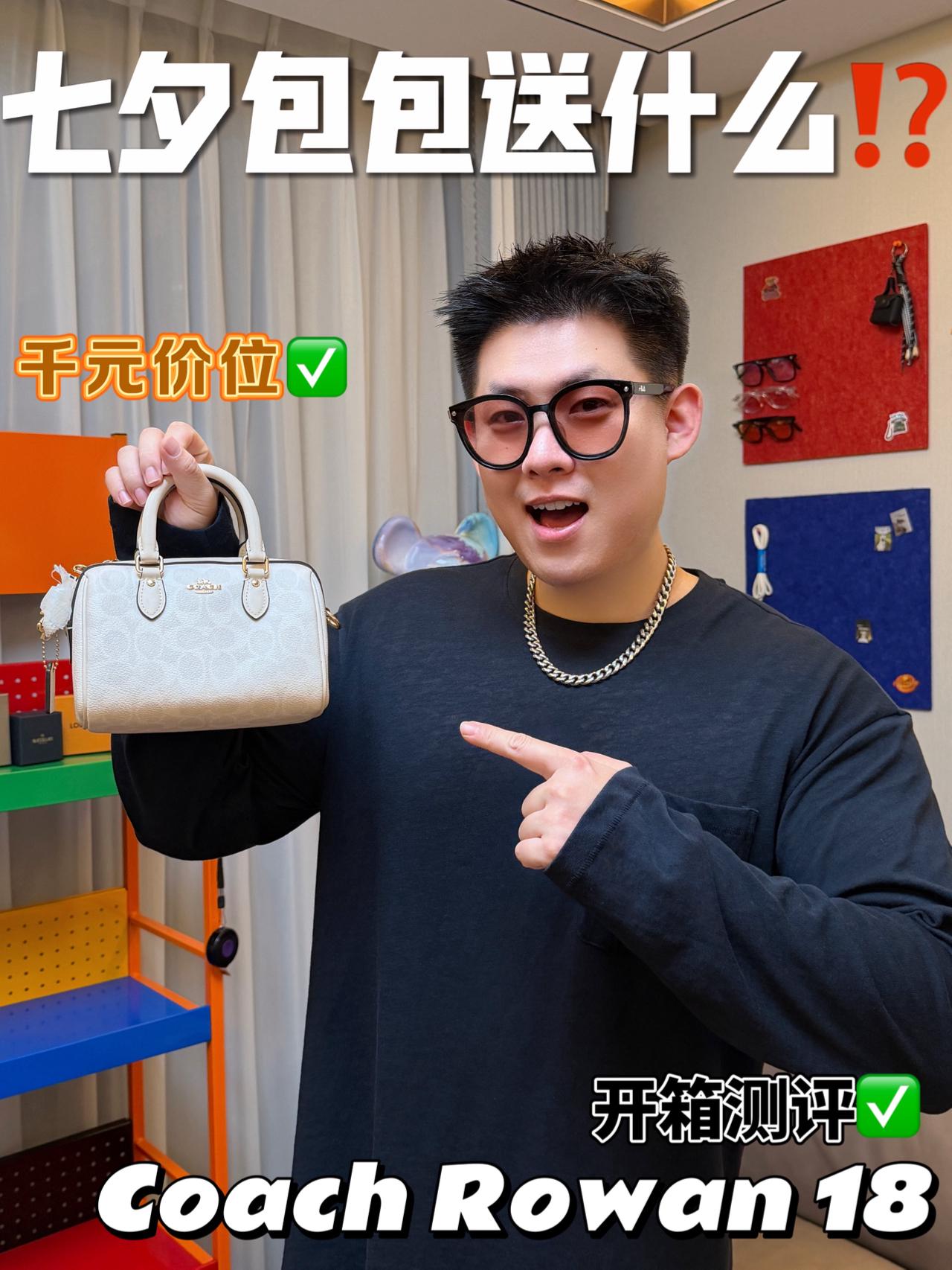 千元预算七夕送礼指南❤️｜Coach爆款系列Rowan 18⁉️