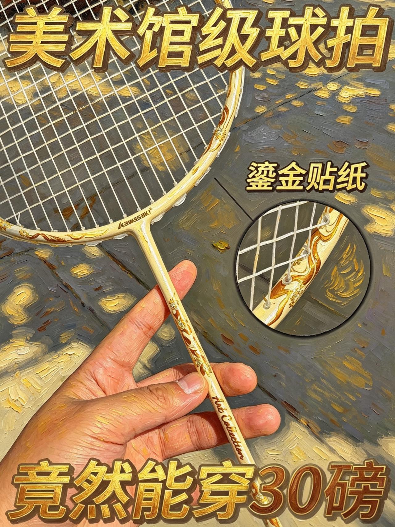 🖼️复古油画风格🏸这联名真让人想不到……新款断货王！