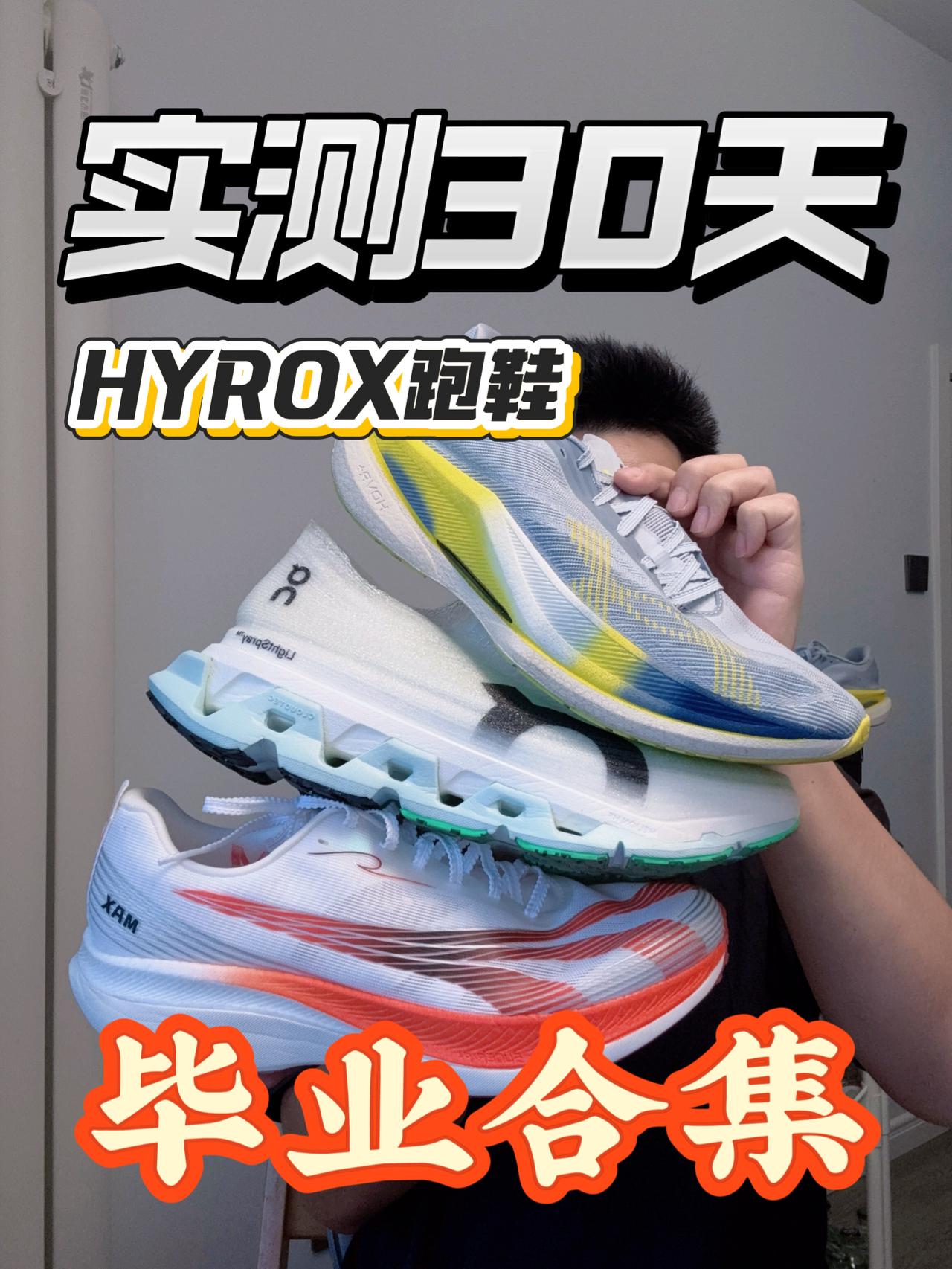 三双鞋实测一个月❗每句话都是真实感受❗