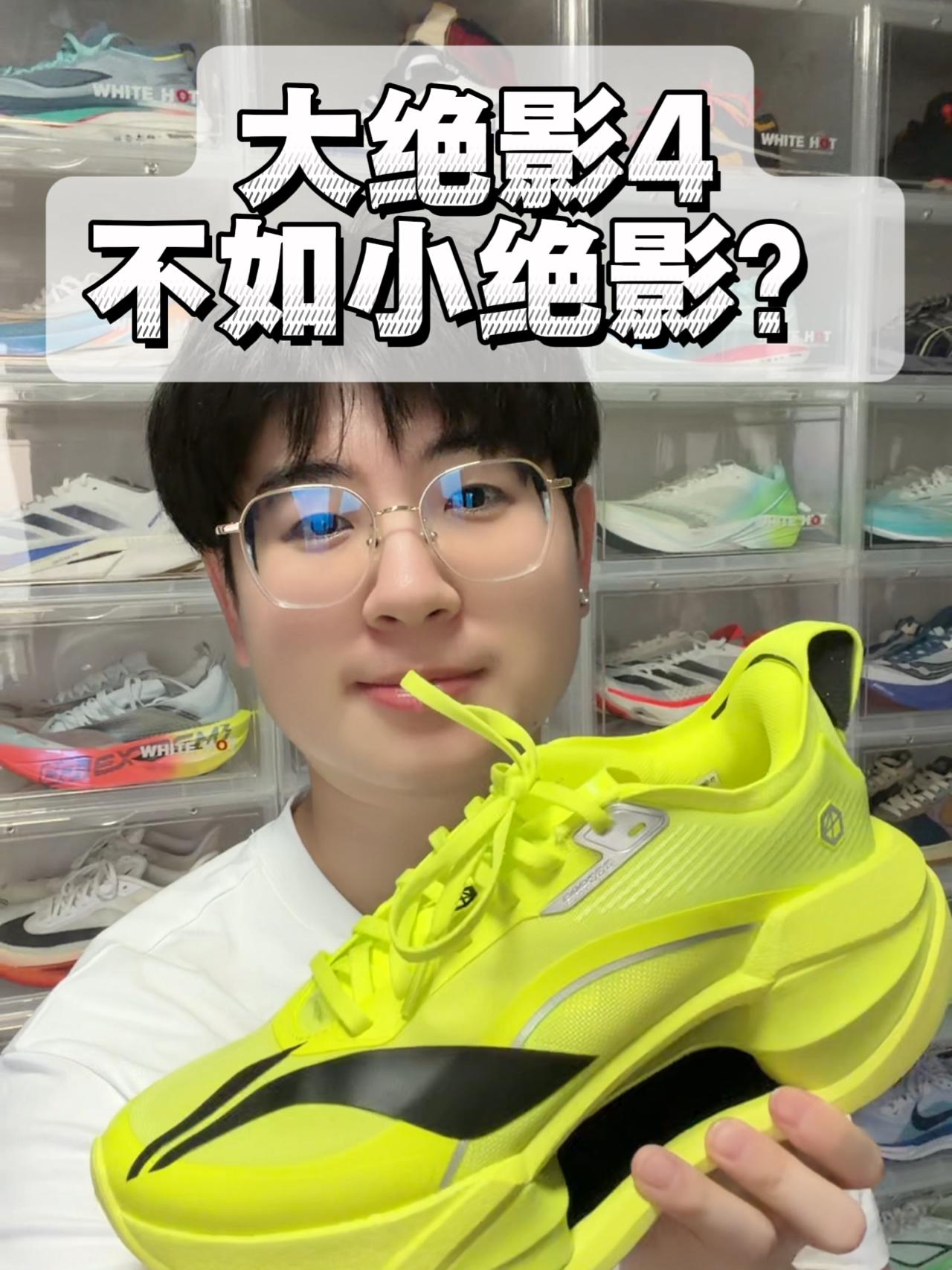 大绝影不如小绝影⁉️