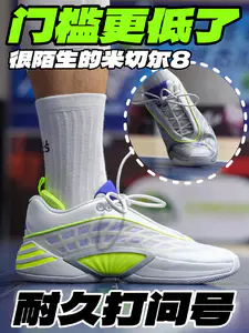 门槛更低了‼️但耐久要打问号的米切尔8⁉️