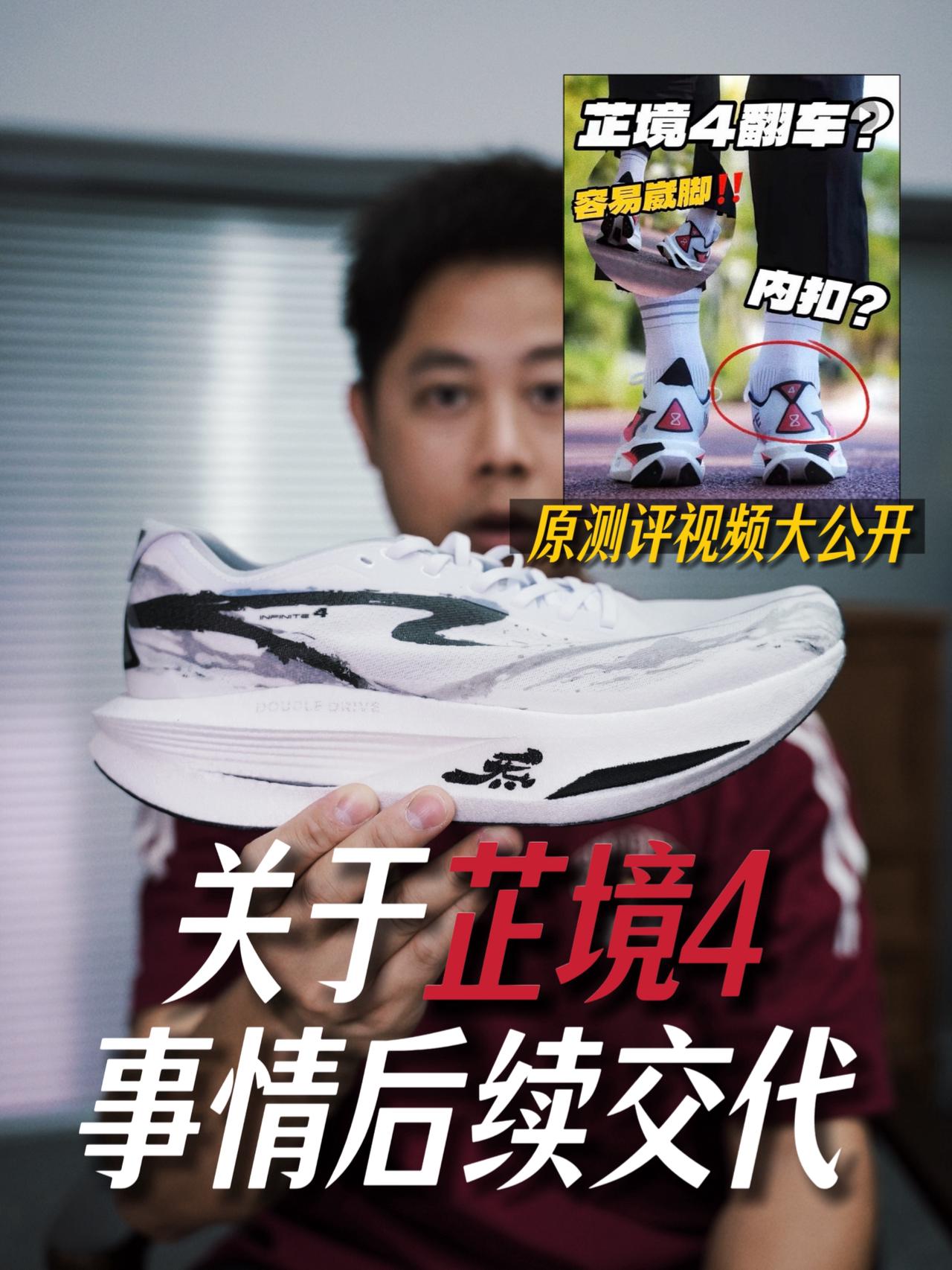 关于芷境4的真实上脚感受？