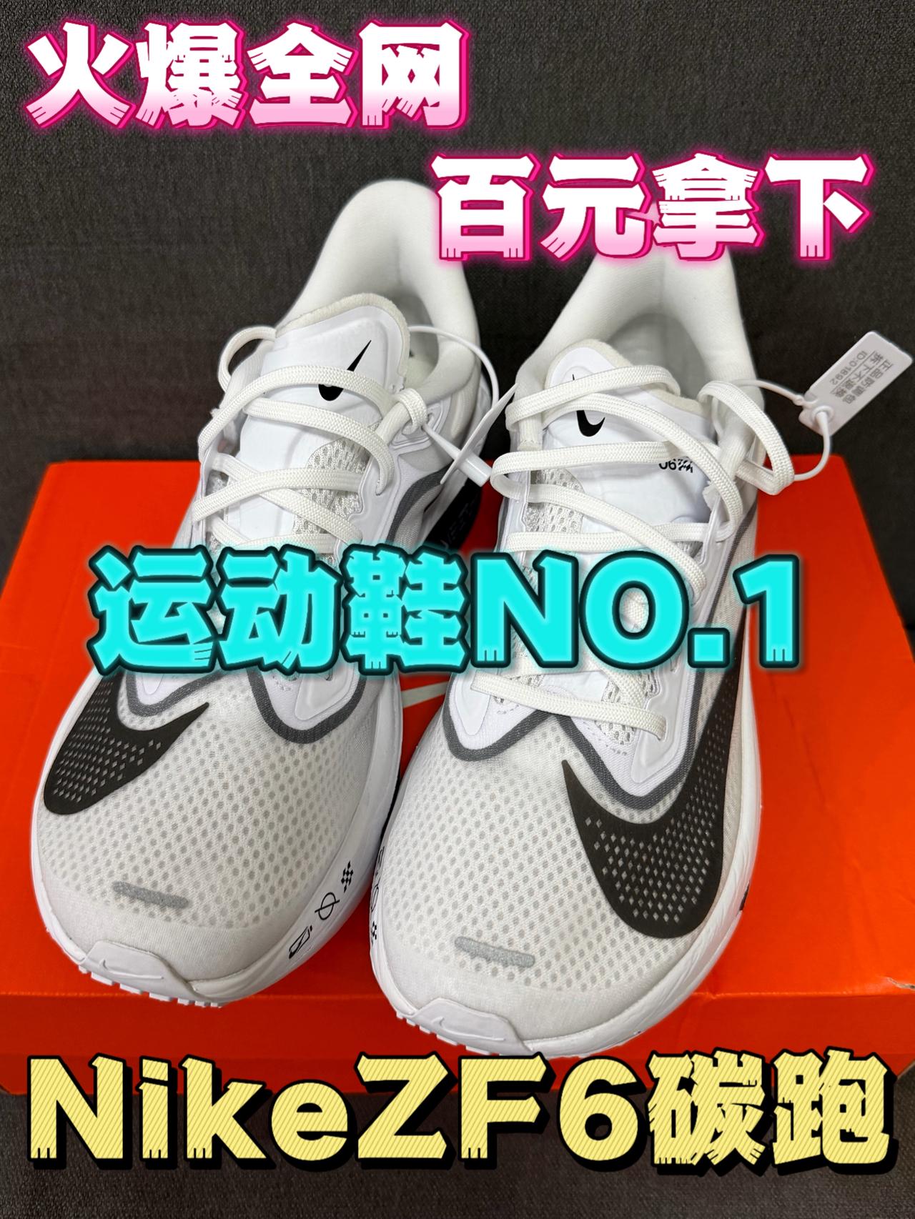 新学期从一双顽刻开始❗️NikeZF6真的夯🔥!