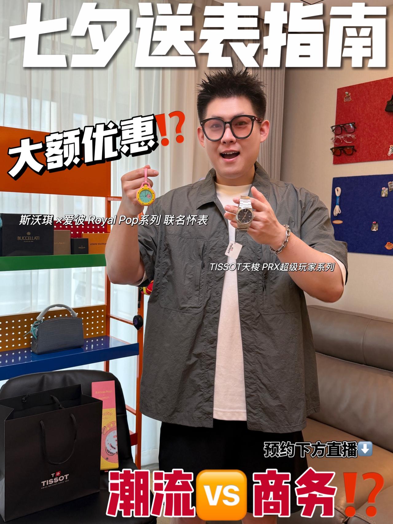 七夕送男友手表篇🛒｜千元价位两大爆款⁉️