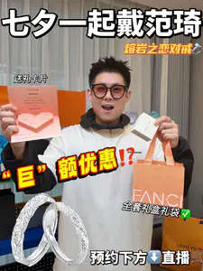 七夕送礼就送范琦😍|情侣对戒也太浪漫了⁉️