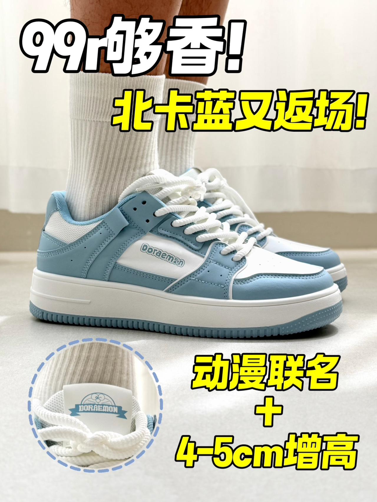 4-5cm增高+北卡蓝配色|99r的动漫板鞋怎么样⁉️