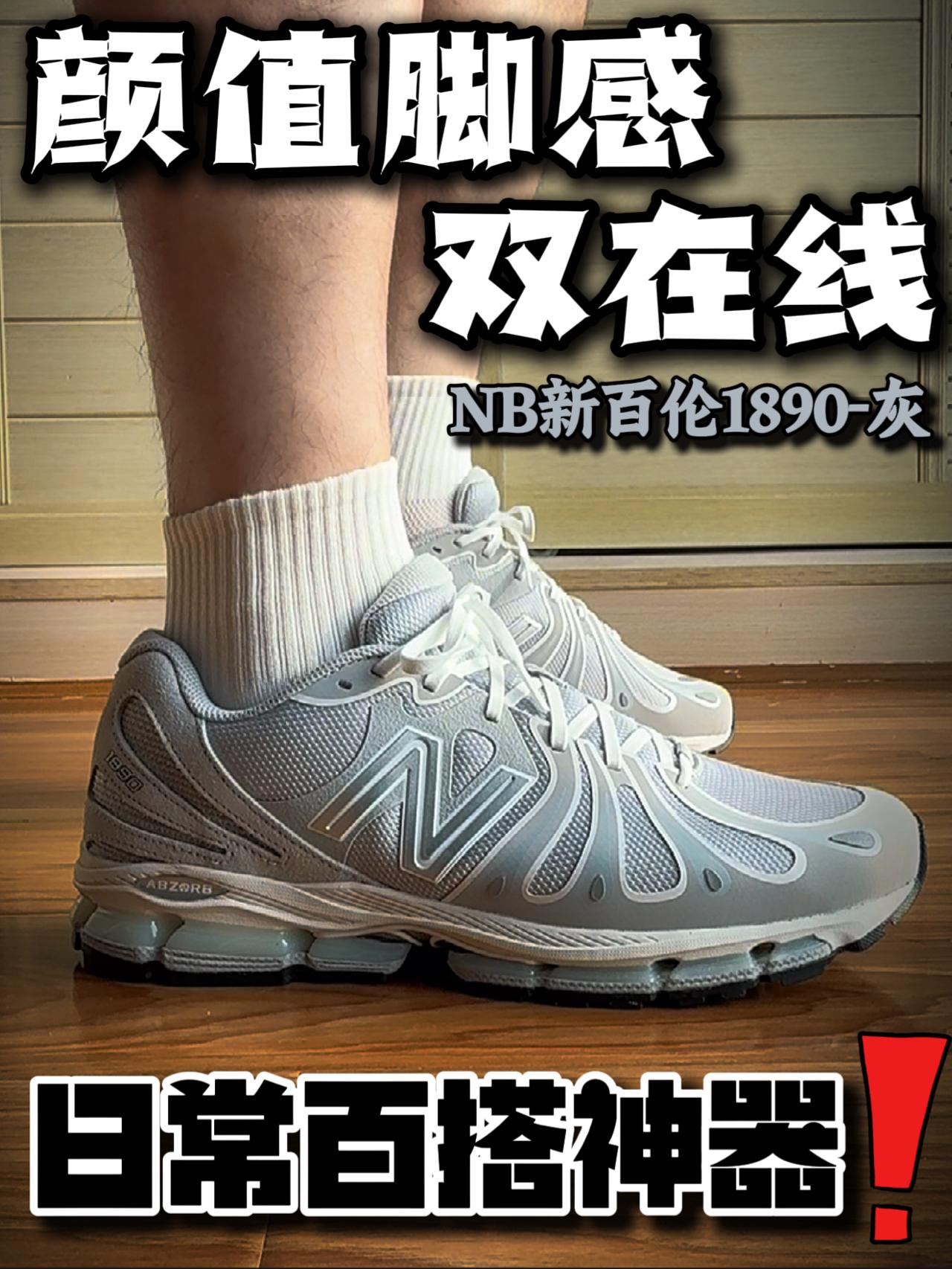 兼顾颜值脚感❗️这双复古灰跑鞋真的封神✨