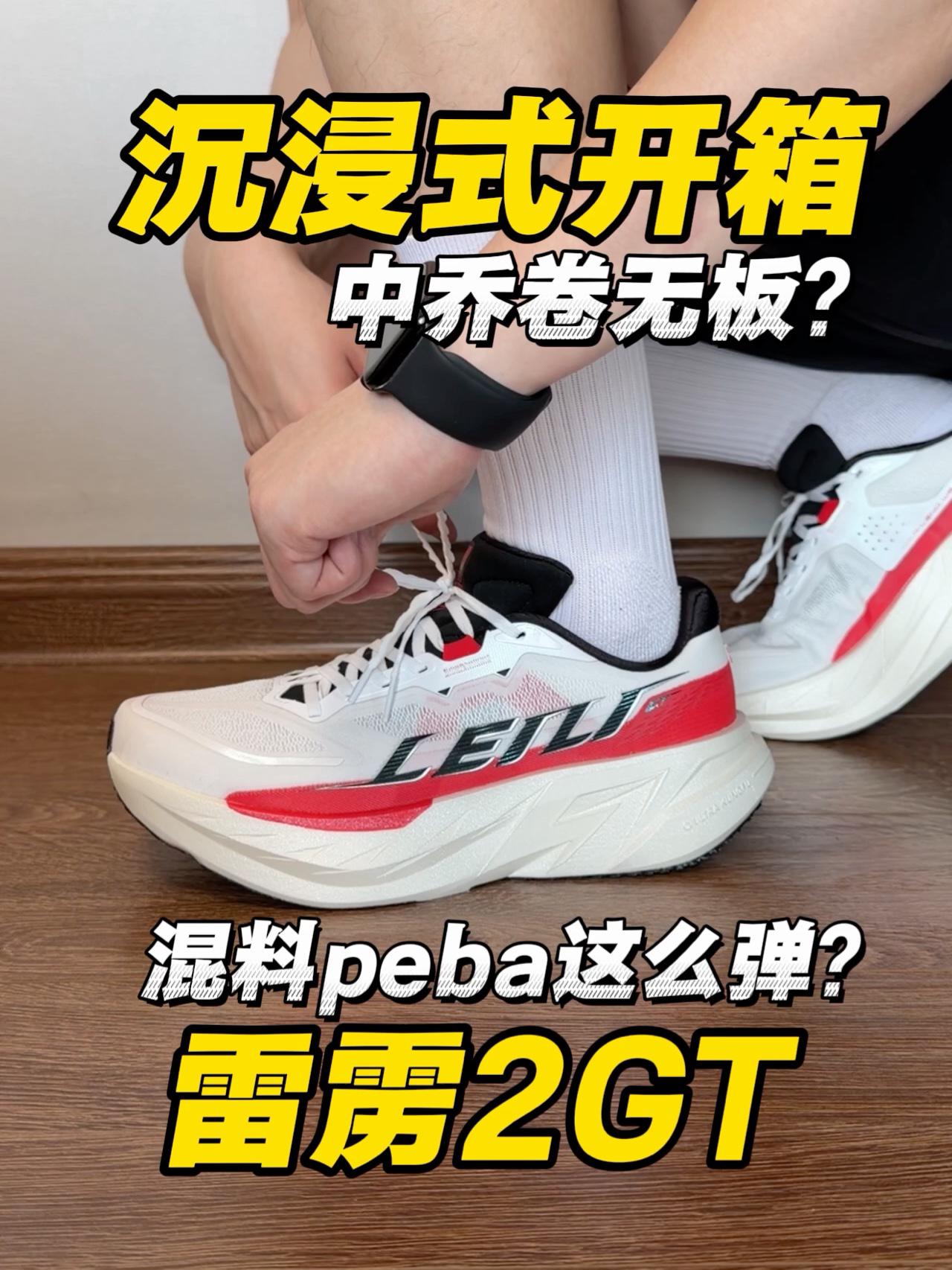 雷雳2GT｜混料peba竟然这么弹⁉️