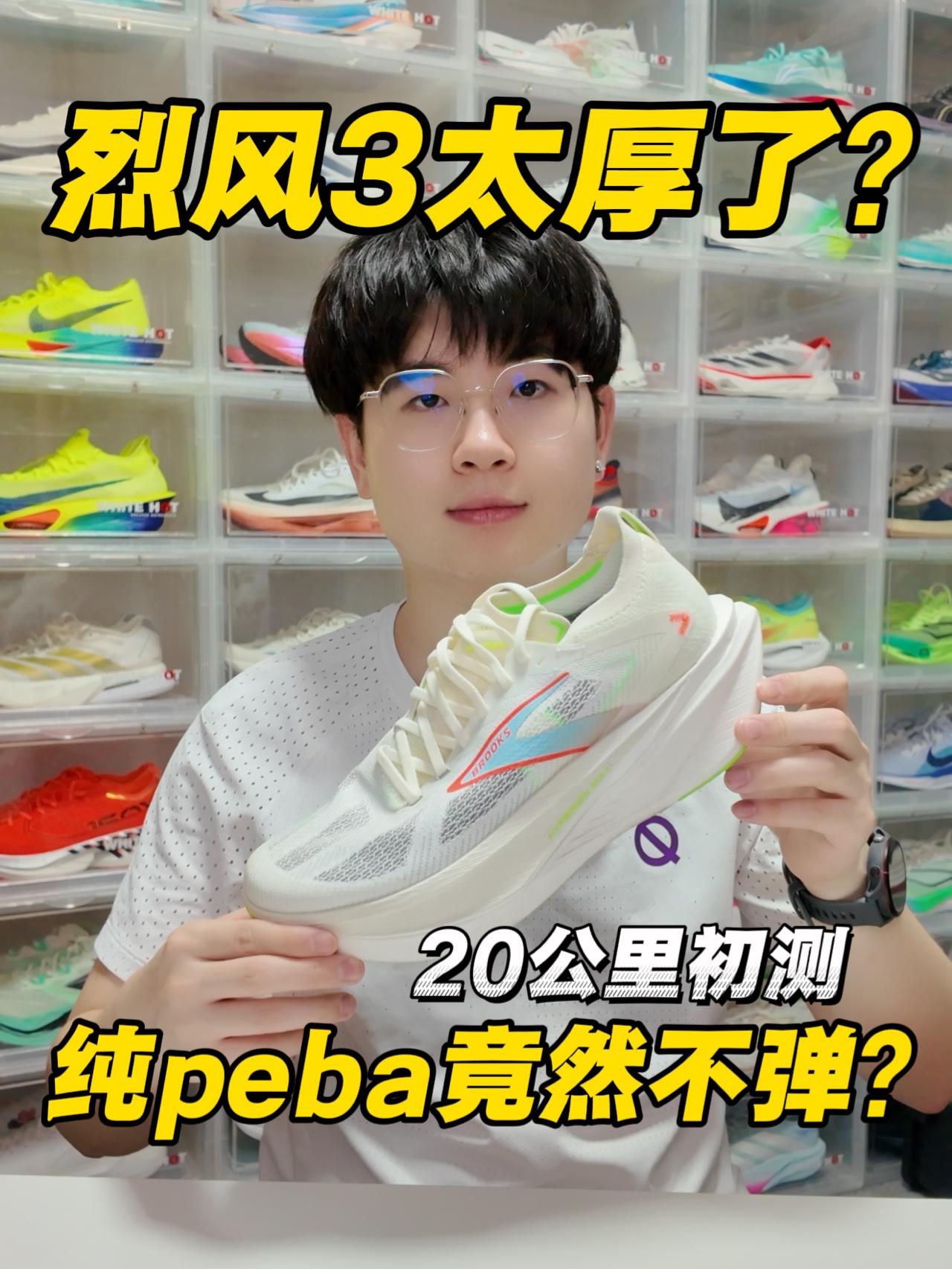 7开的纯peba材料值不值⁉️超厚底⁉️