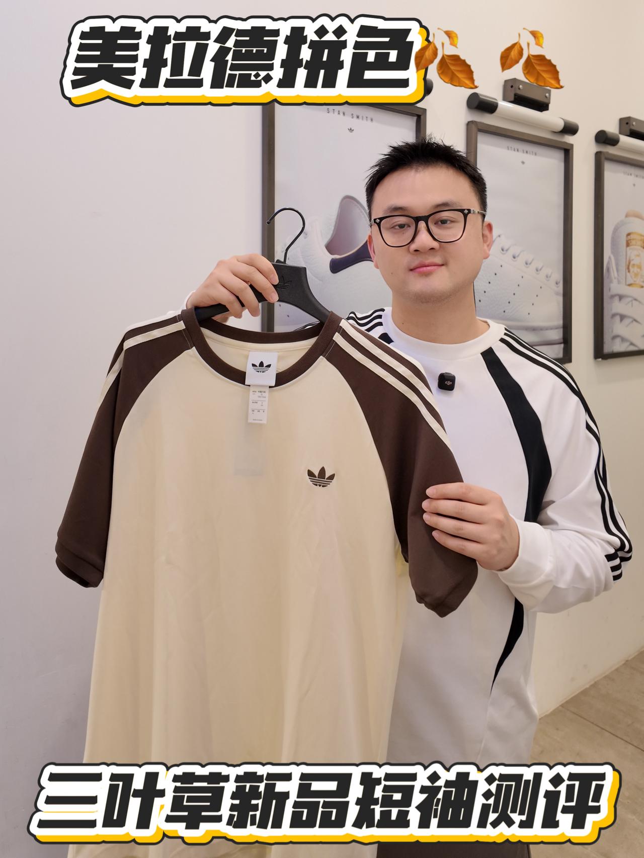 男生夏日穿搭短袖丨三叶草新品测评分享🏎