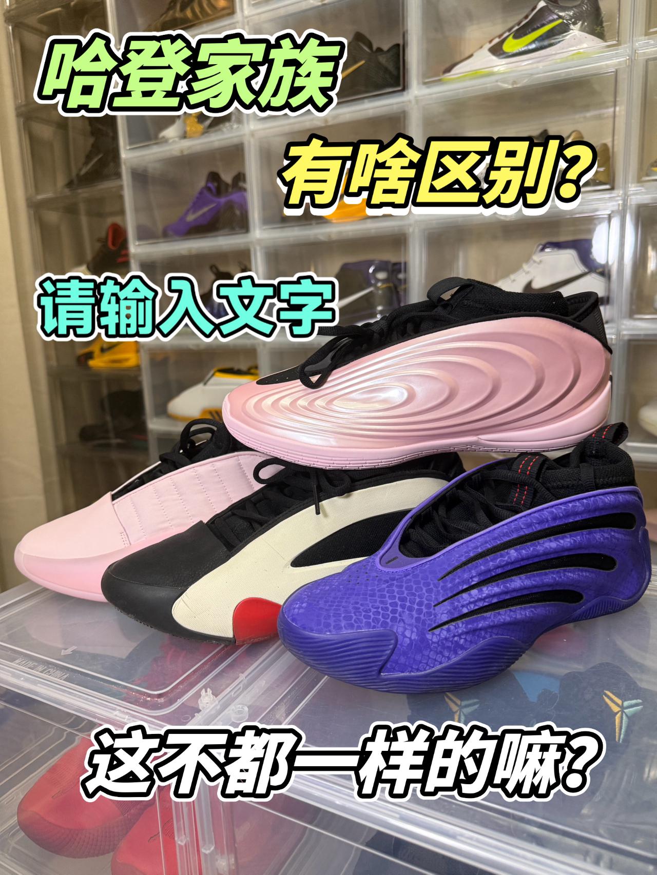 篮球最前线｜这几双哈登有啥区别？