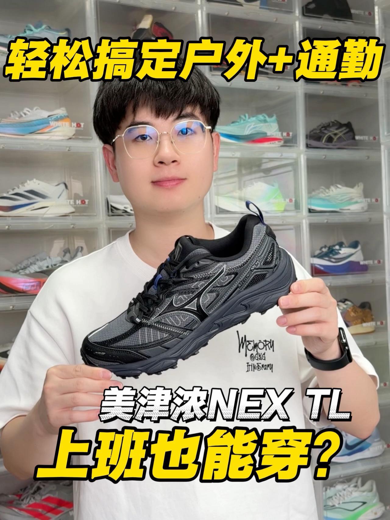 一双轻松搞定户+通勤⁉️美津浓轻户外越野鞋⁉️