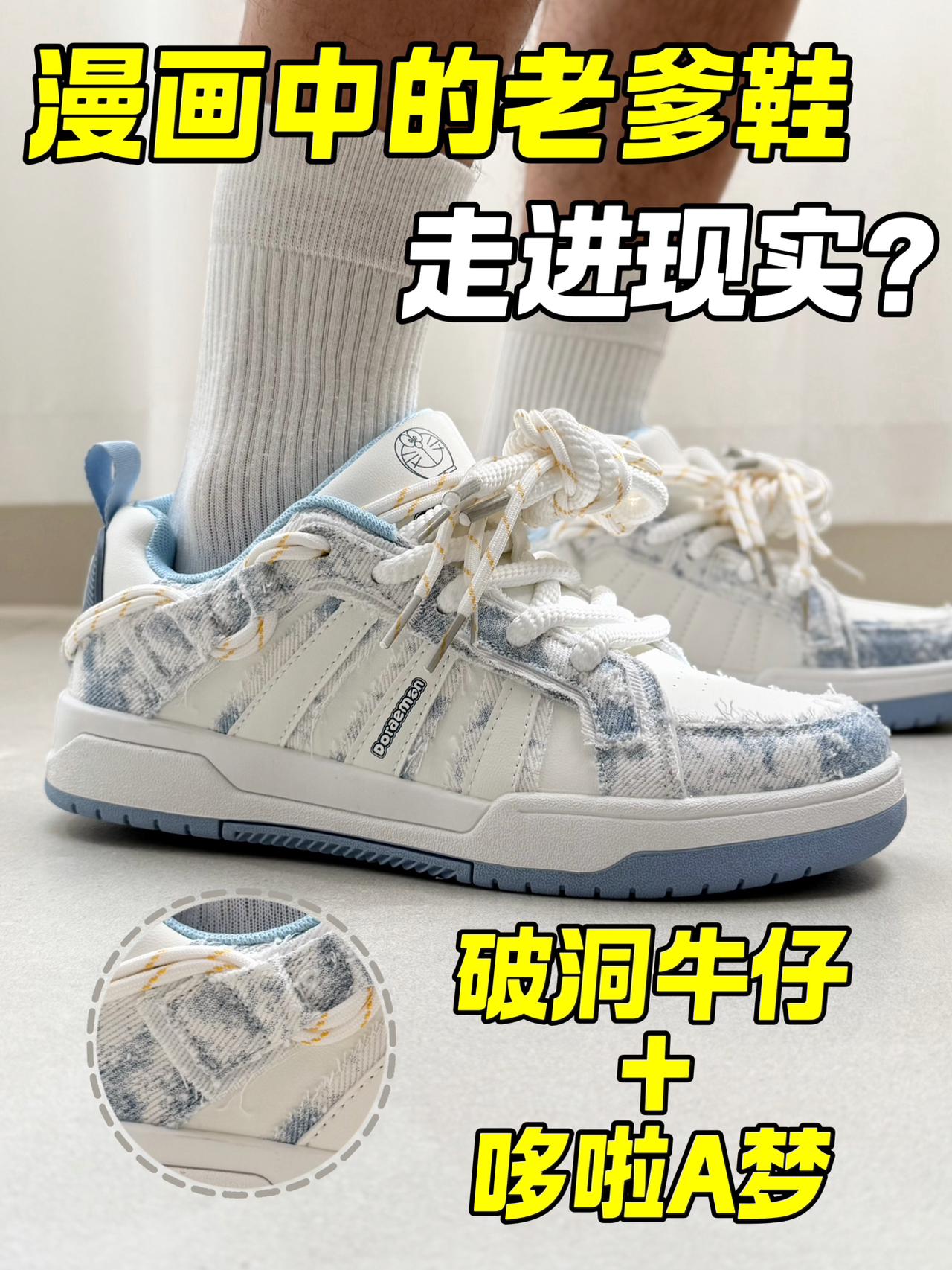 哆啦A梦老爹鞋⁉️牛仔做旧很夯‼️