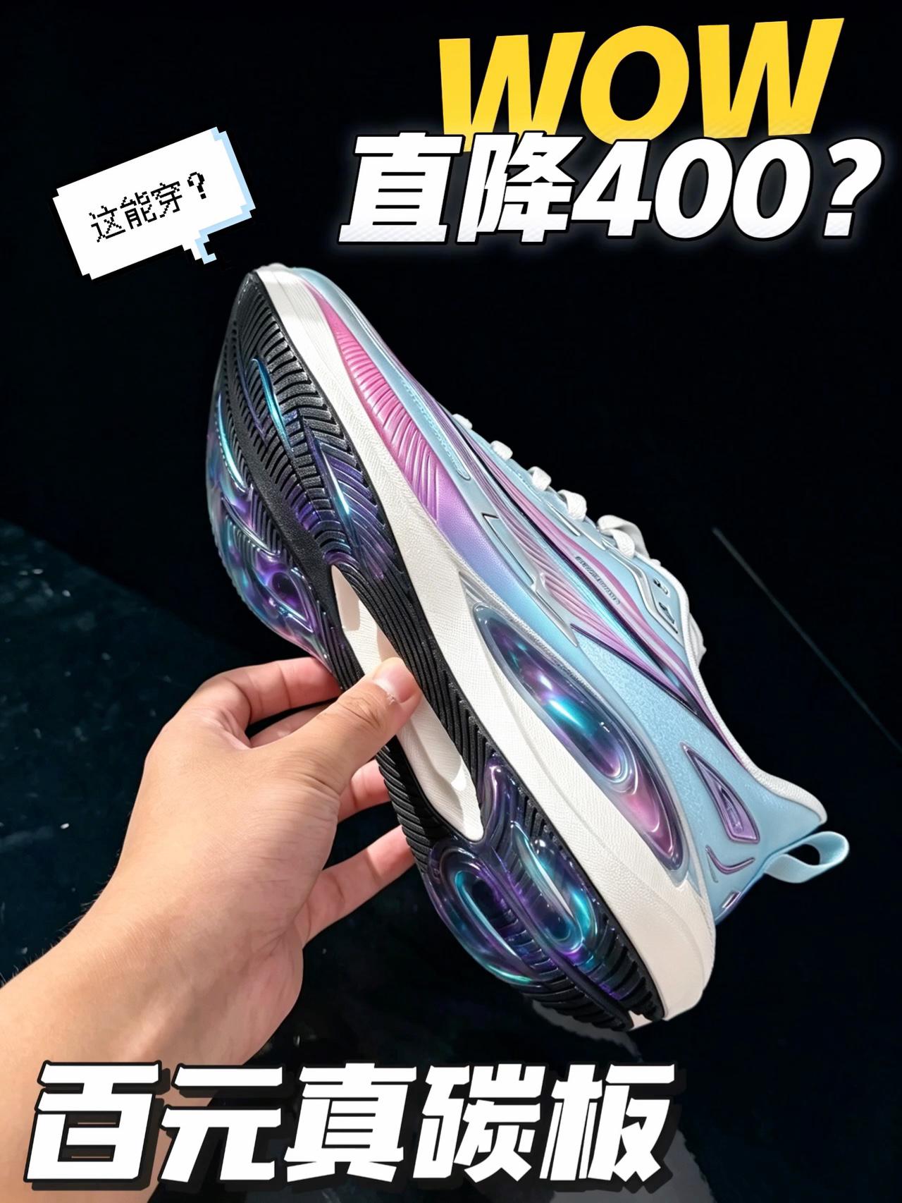 99元⁉️碳板跑鞋⁉️低价入手的高端跑鞋真的香🔥