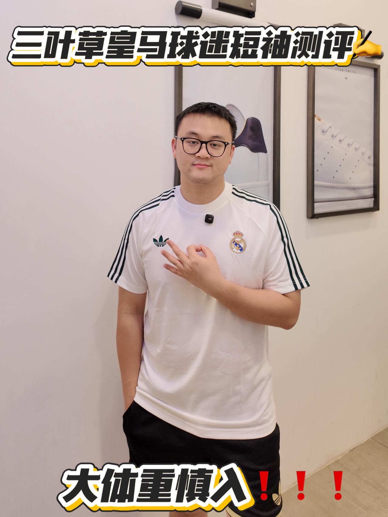 皇马文化衫丨26新款皇马文化衫上身分享测评🙆🤩