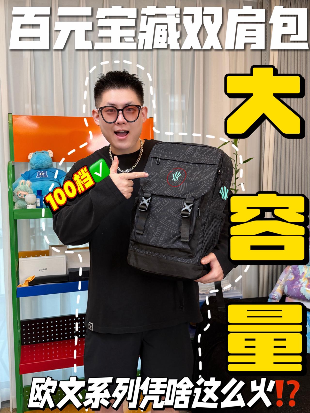 1开挖到大容量双肩包🎒|欧文系列热度依旧⁉️