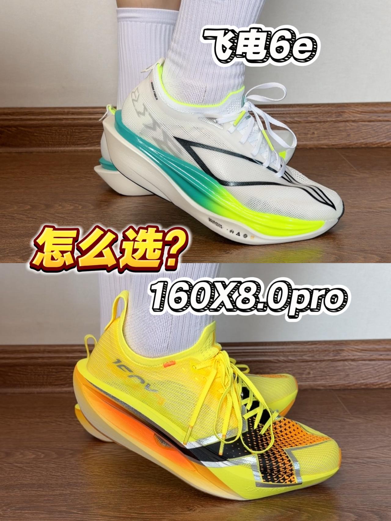 飞电6e和160X8pro怎么选⁉️都是软弹⁉️