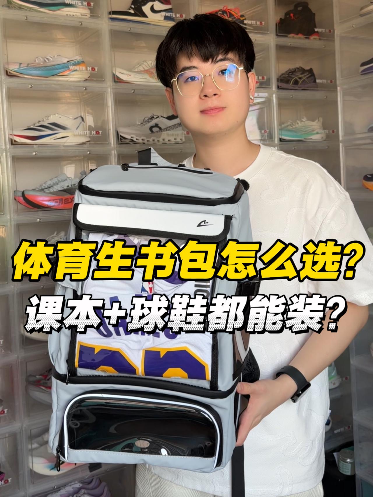 体育生书包怎么选⁉️1开全能书包⁉️
