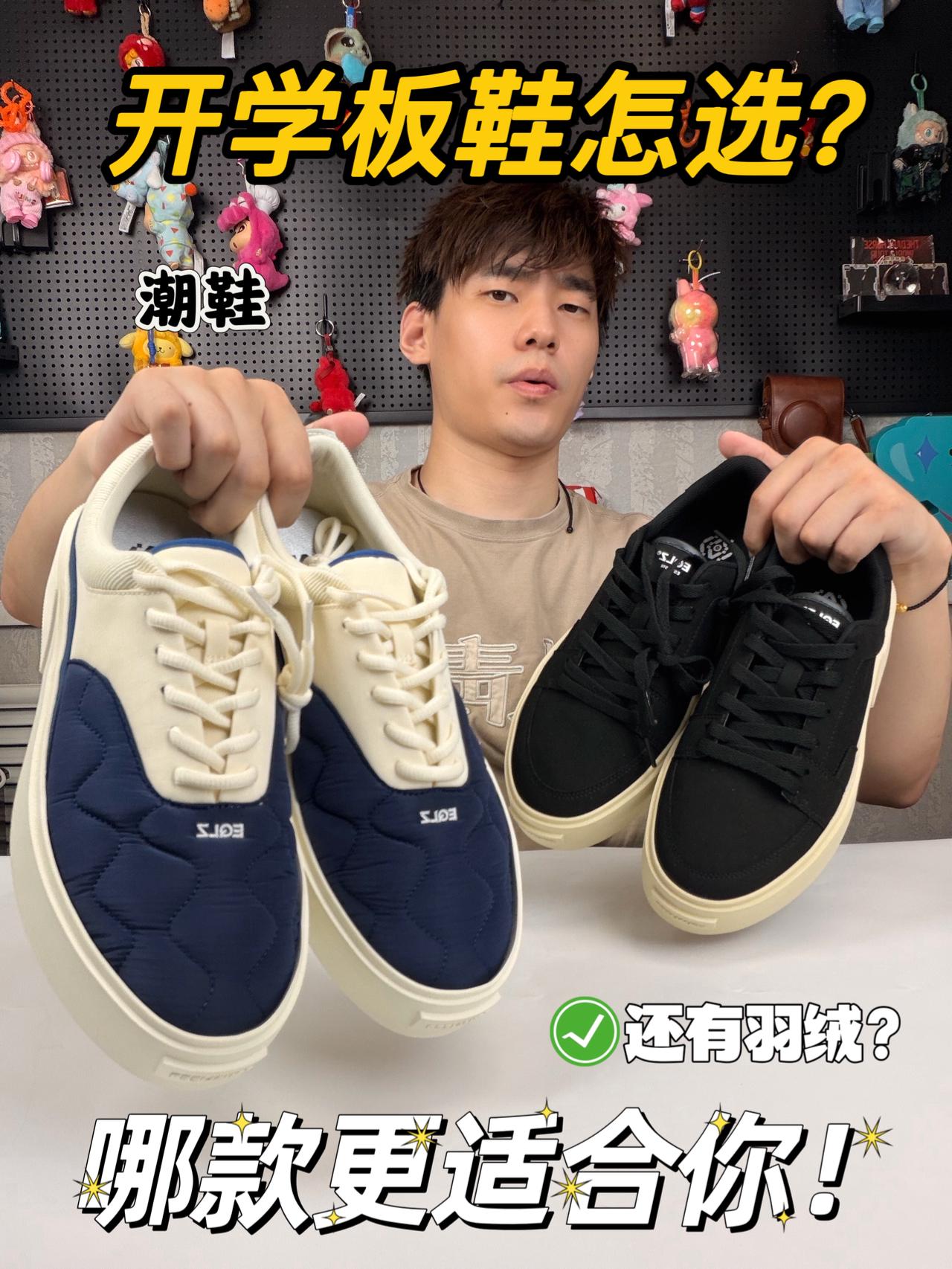 ‼️开学潮鞋怎么选？哪款更适合你！