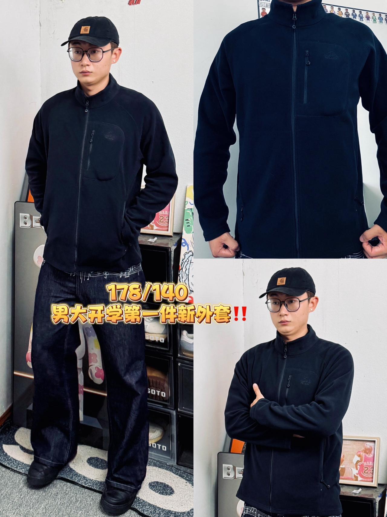 178男大开学初秋叠穿刚需｜一件实用的黑色抓绒外套🧥