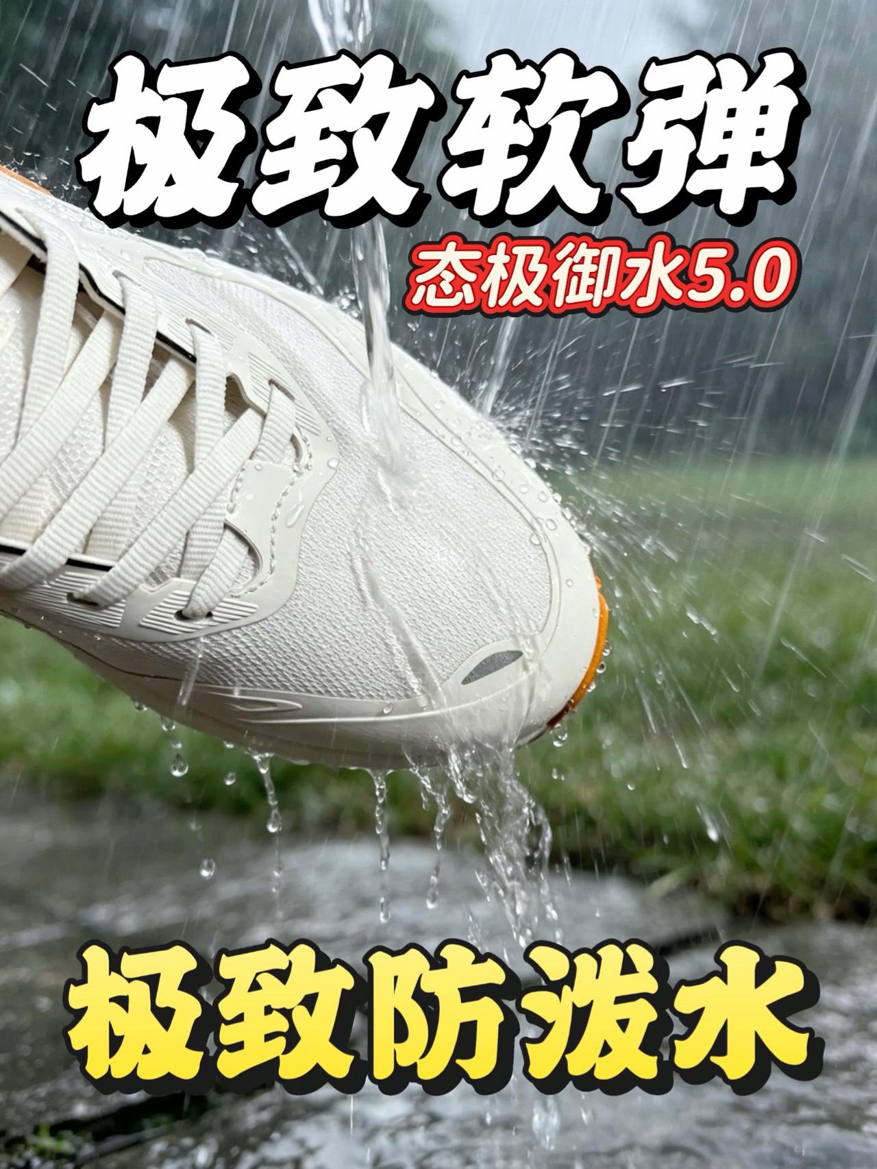 百元档防泼水跑鞋这么卷了吗❓