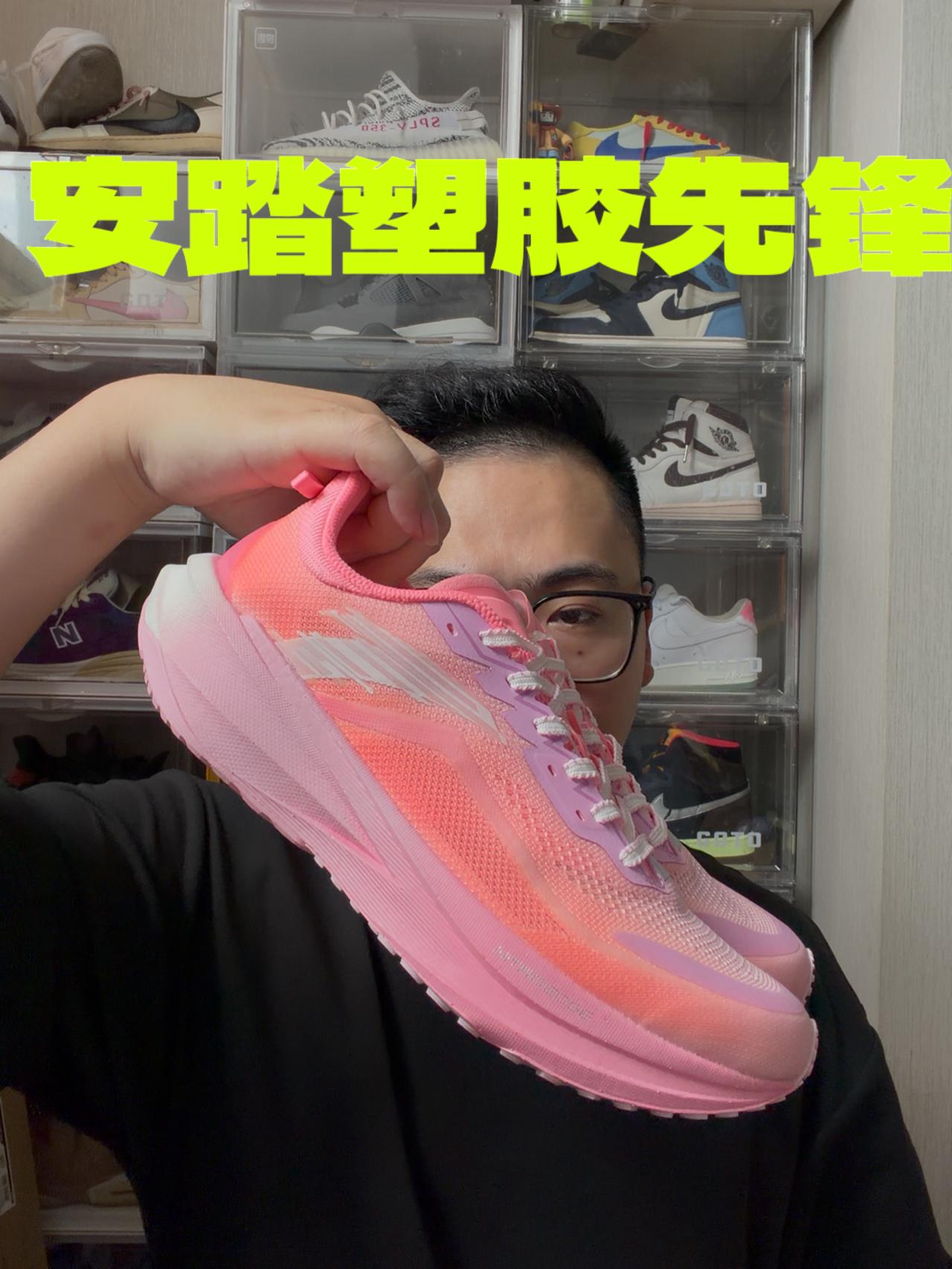 2开安踏塑胶先锋你等啥?我先冲!